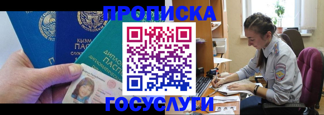 прописка в Кореновске