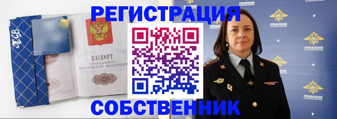 временная регистрация купить в Кореновске