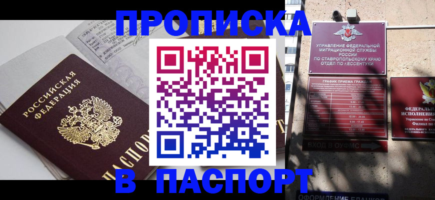 прописка для школы в Кореновске