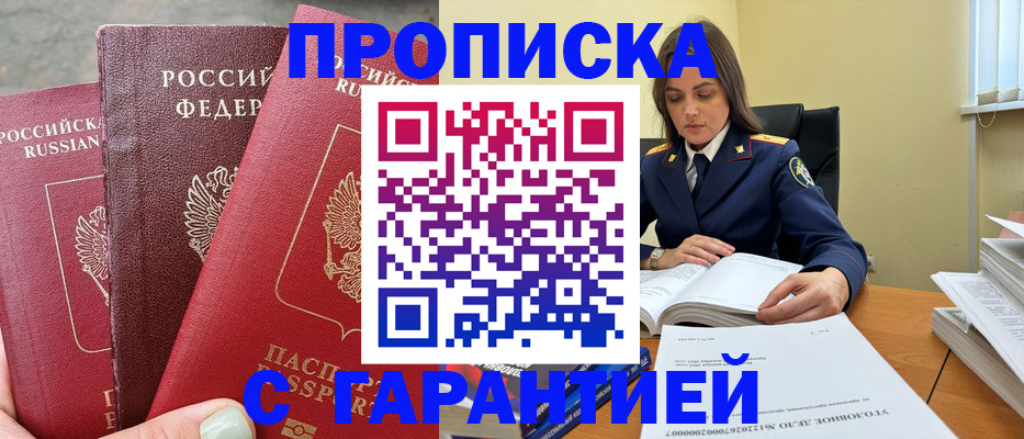 прописка ребенка в Кореновске